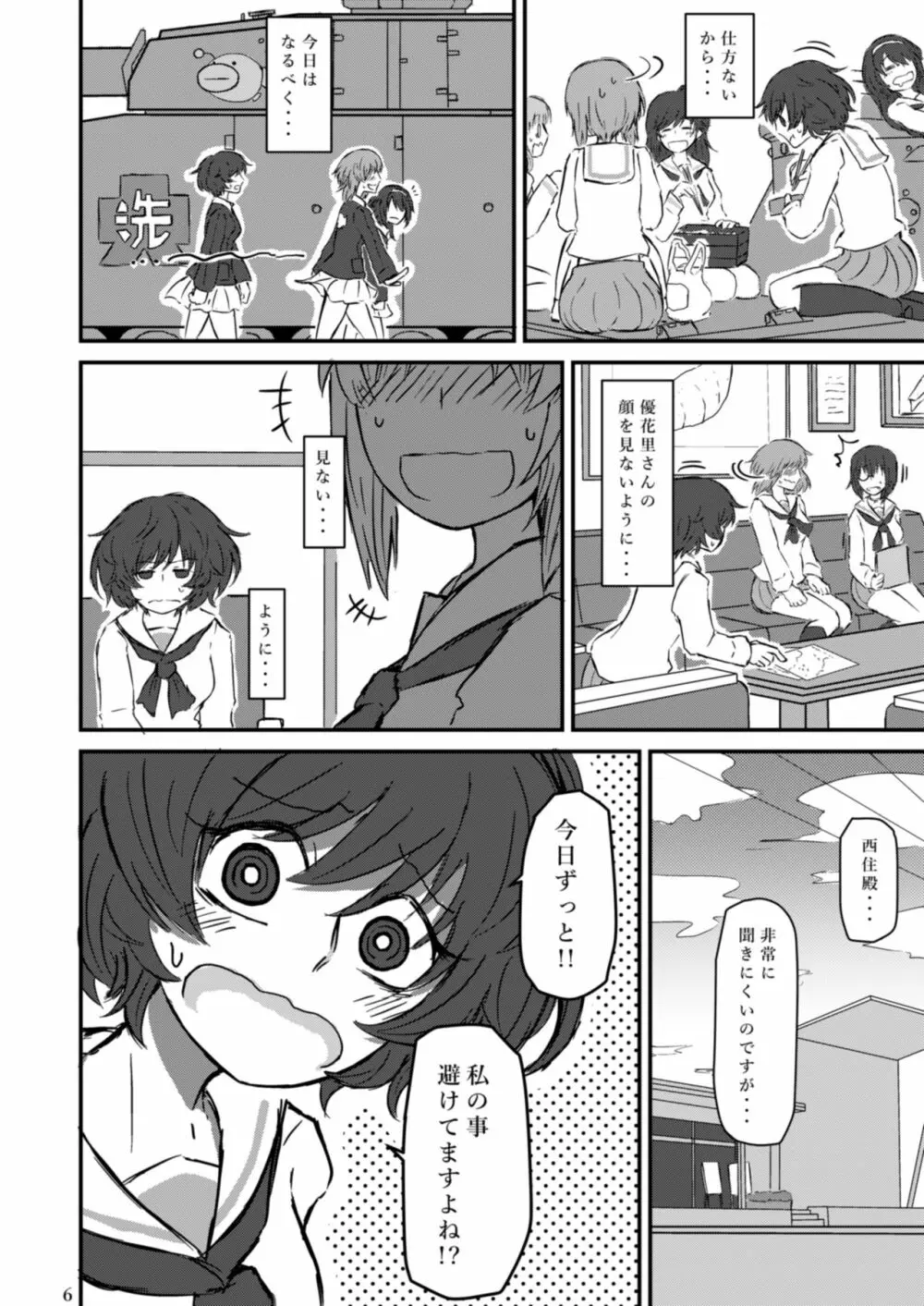 吹き寄せる波高はいつも同じ - page8