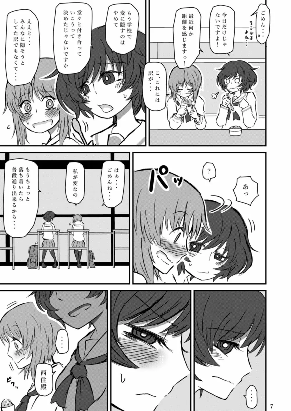 吹き寄せる波高はいつも同じ - page9