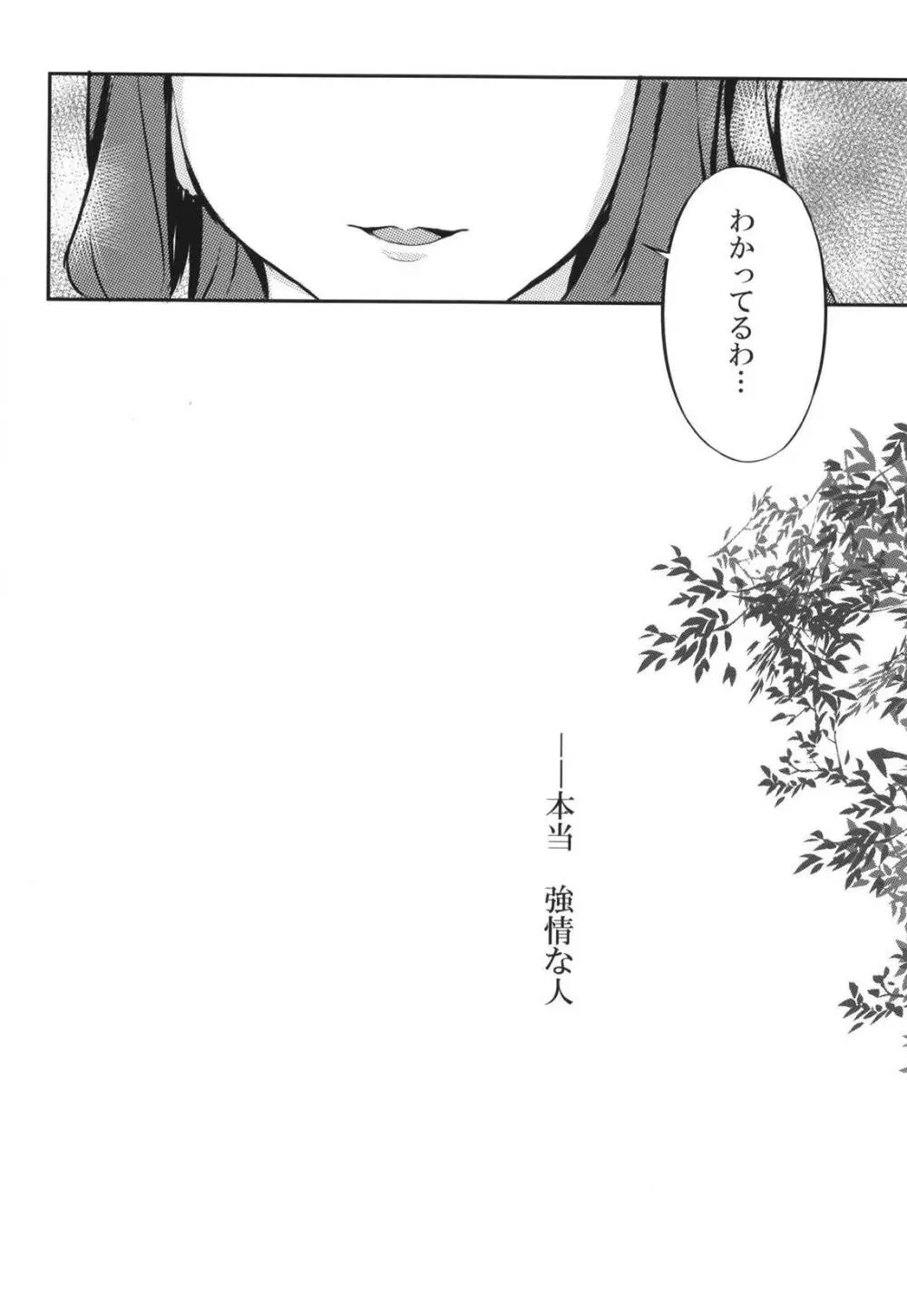 太陽の高さ - page12