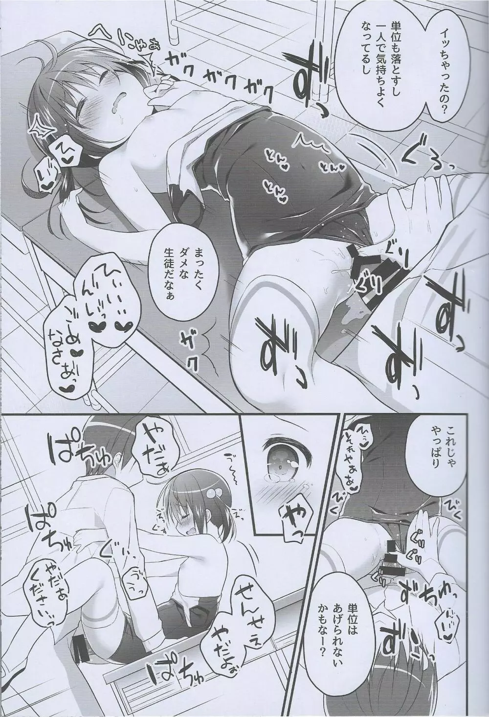 なんでもするから単位くださいっ!! - page16