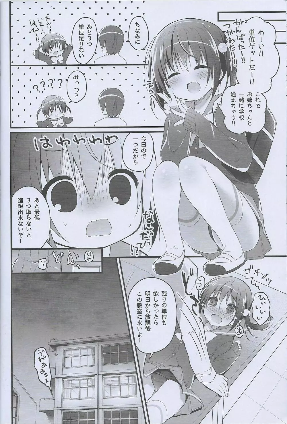 なんでもするから単位くださいっ!! - page19