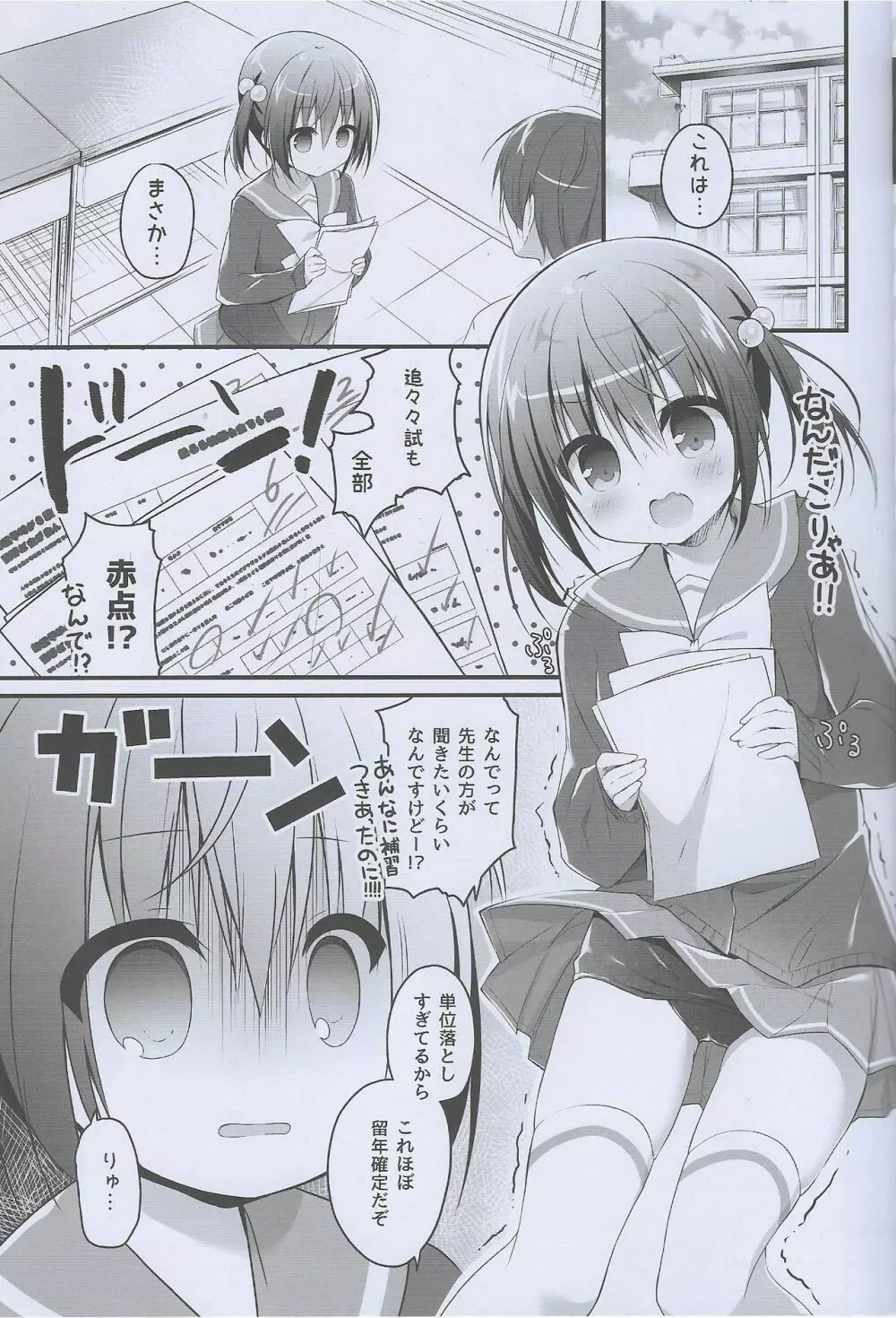 なんでもするから単位くださいっ!! - page4