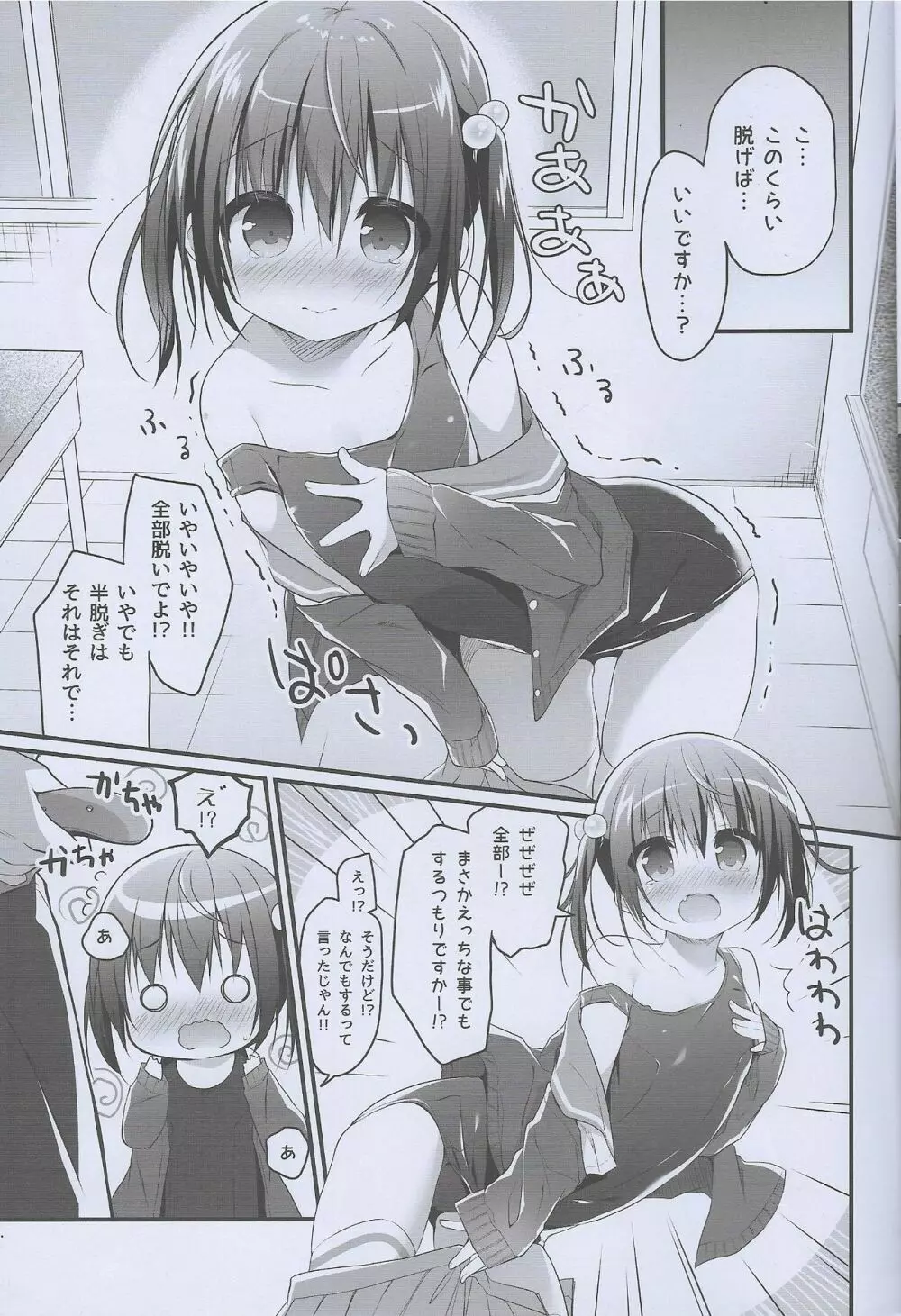 なんでもするから単位くださいっ!! - page6