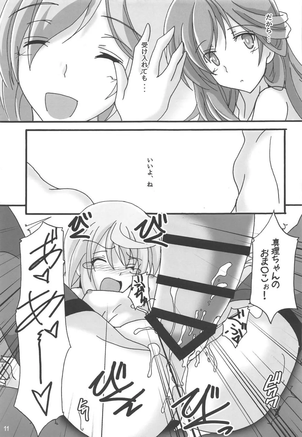 兎は永遠の夢をみる - page12