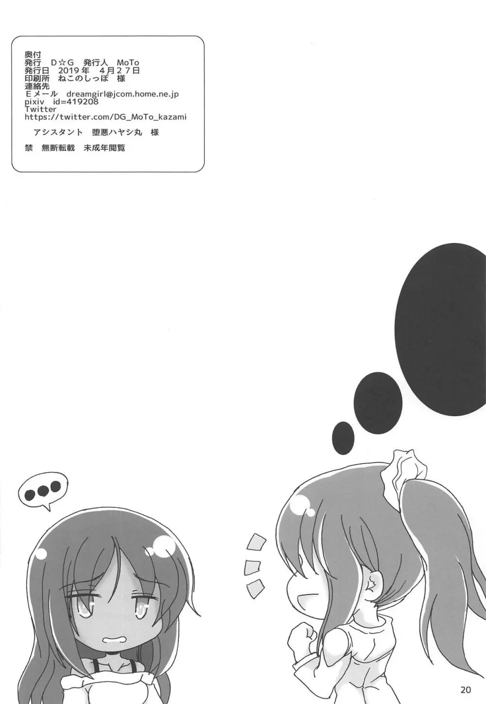 兎は永遠の夢をみる - page21