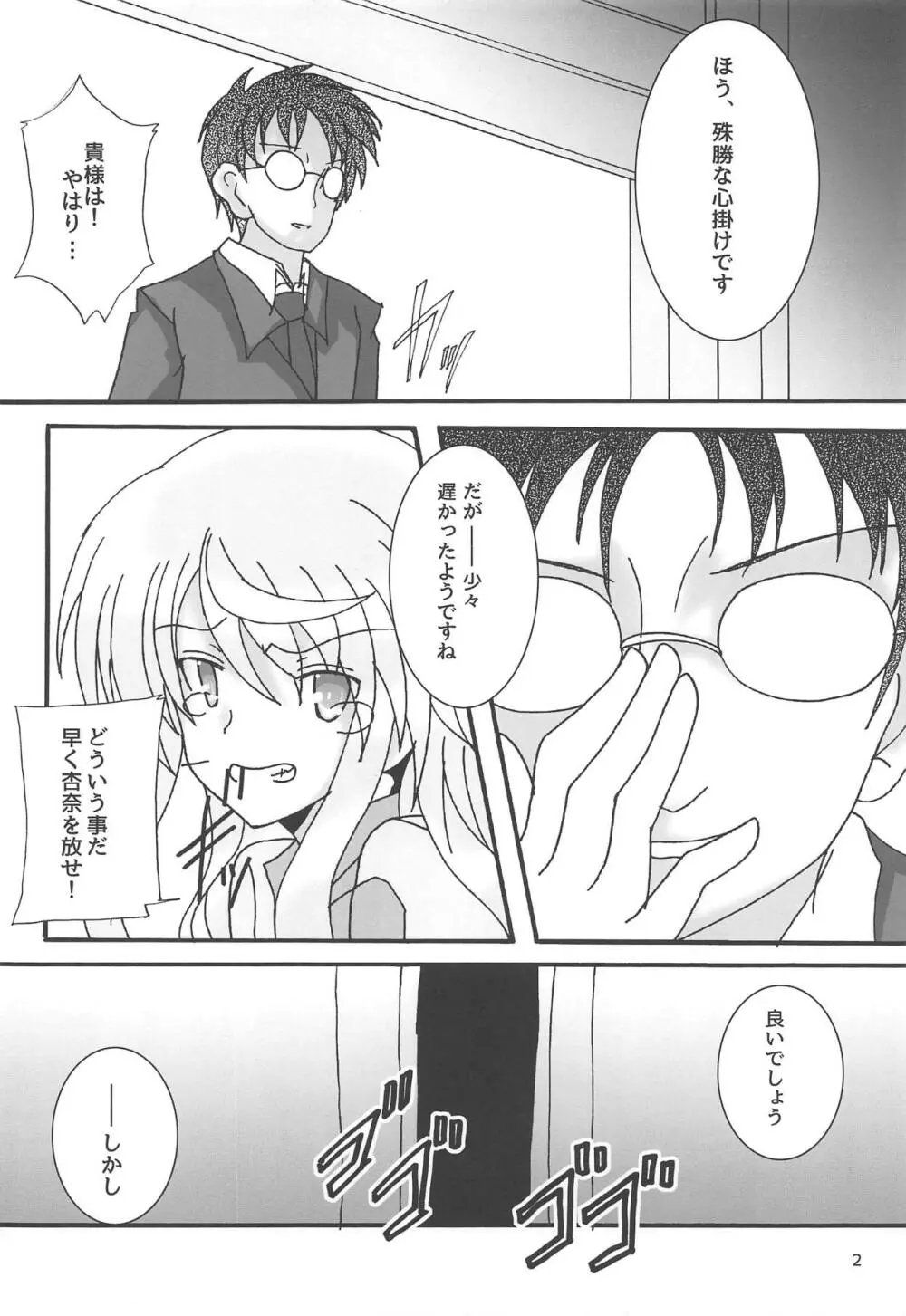 兎は永遠の夢をみる - page3