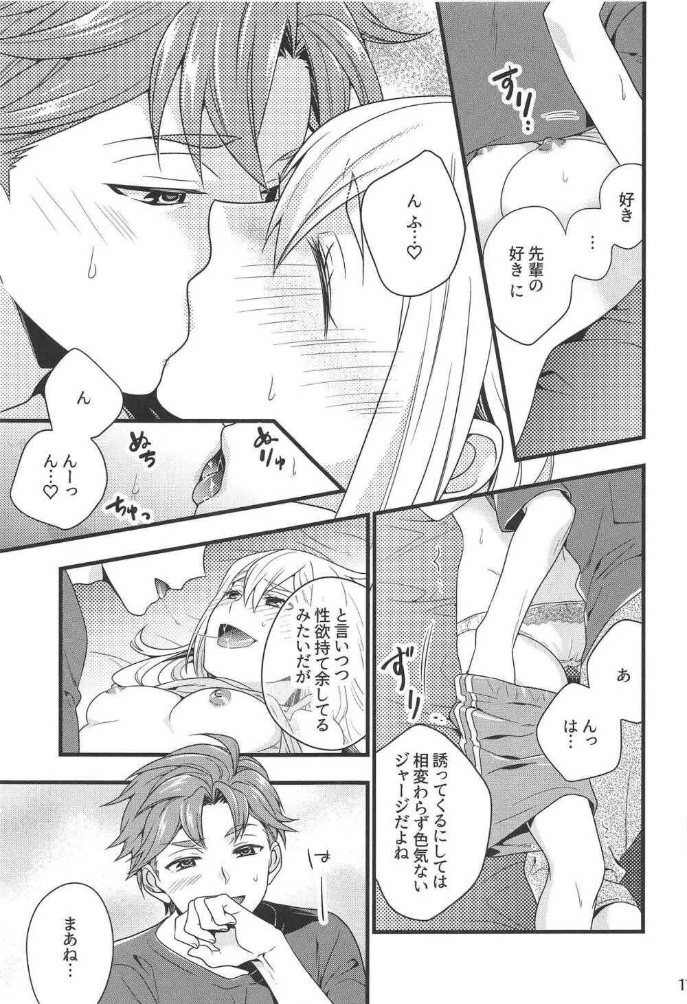 テストプレイじゃ終われない! - page10