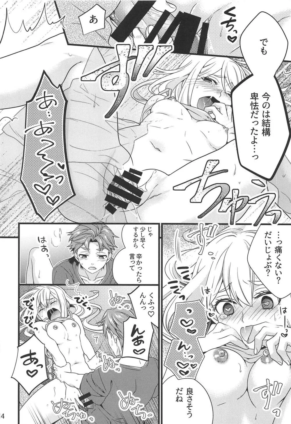 テストプレイじゃ終われない! - page13