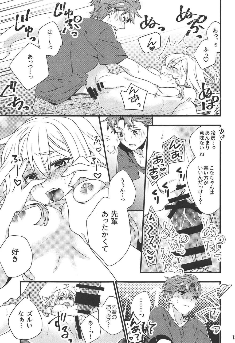 テストプレイじゃ終われない! - page14