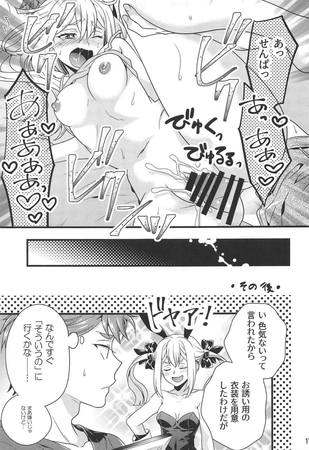 テストプレイじゃ終われない! - page16