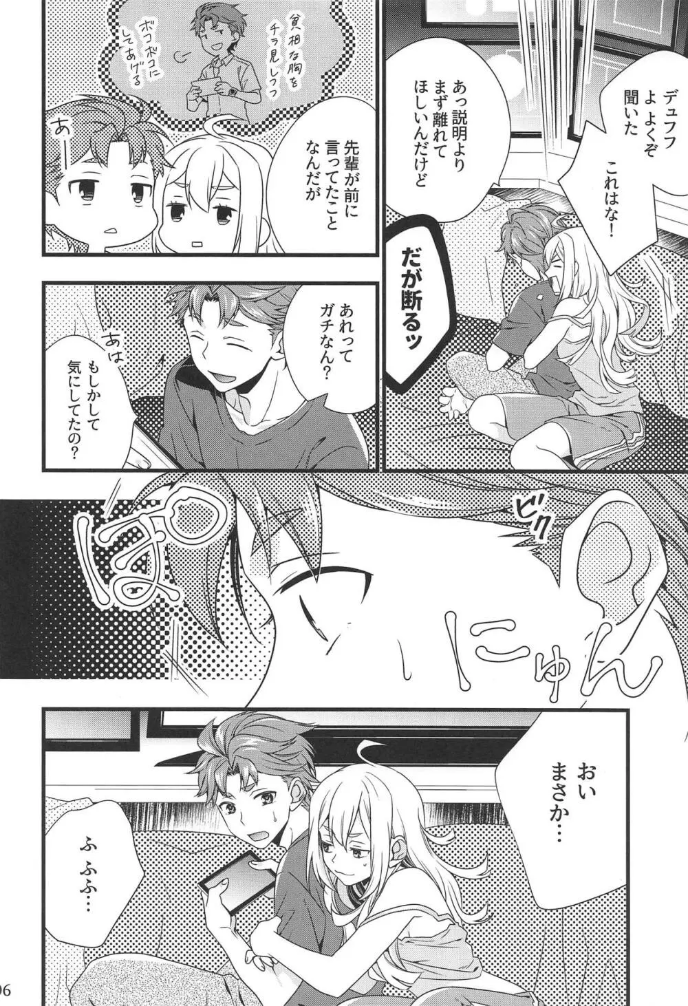 テストプレイじゃ終われない! - page5