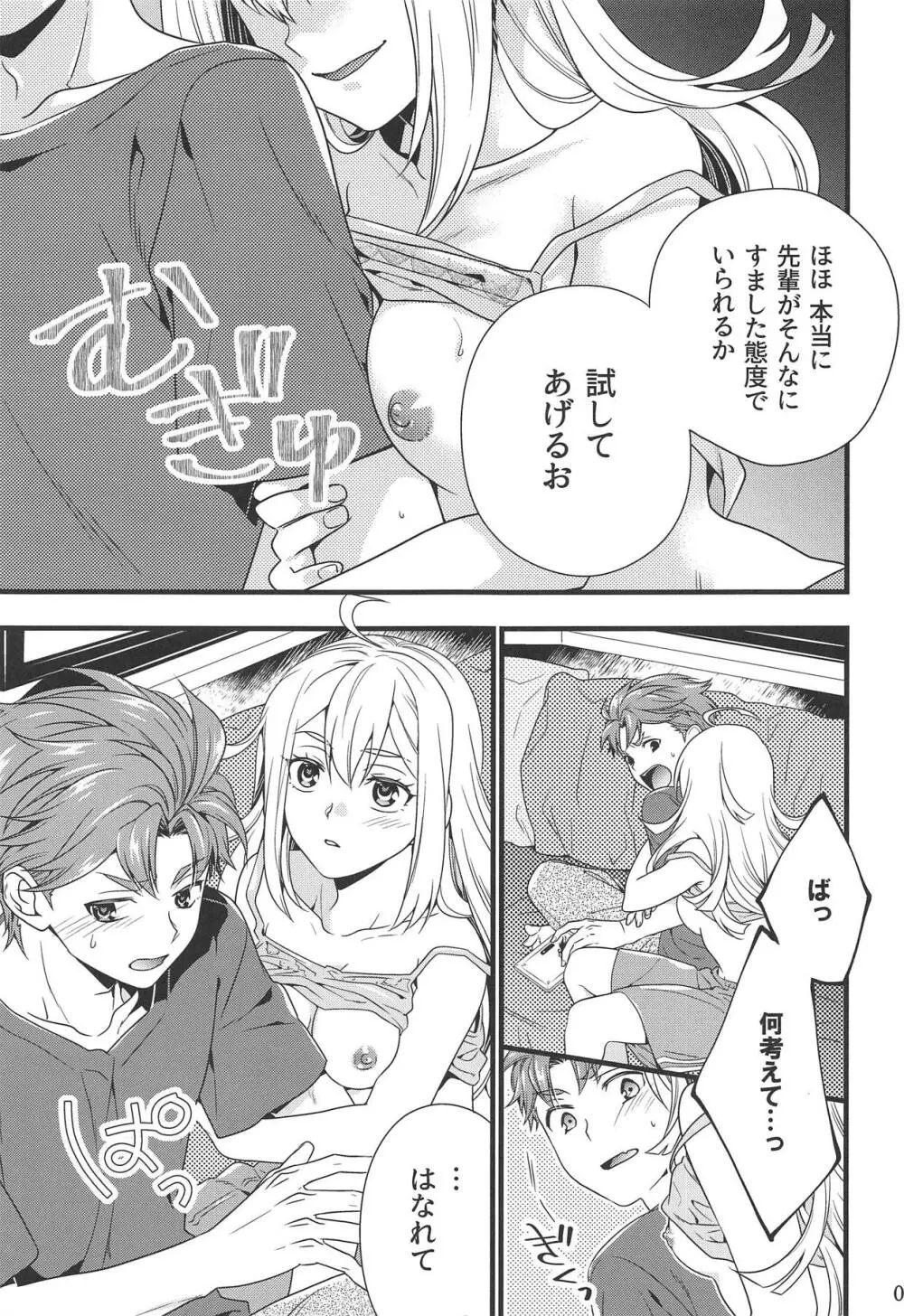 テストプレイじゃ終われない! - page6