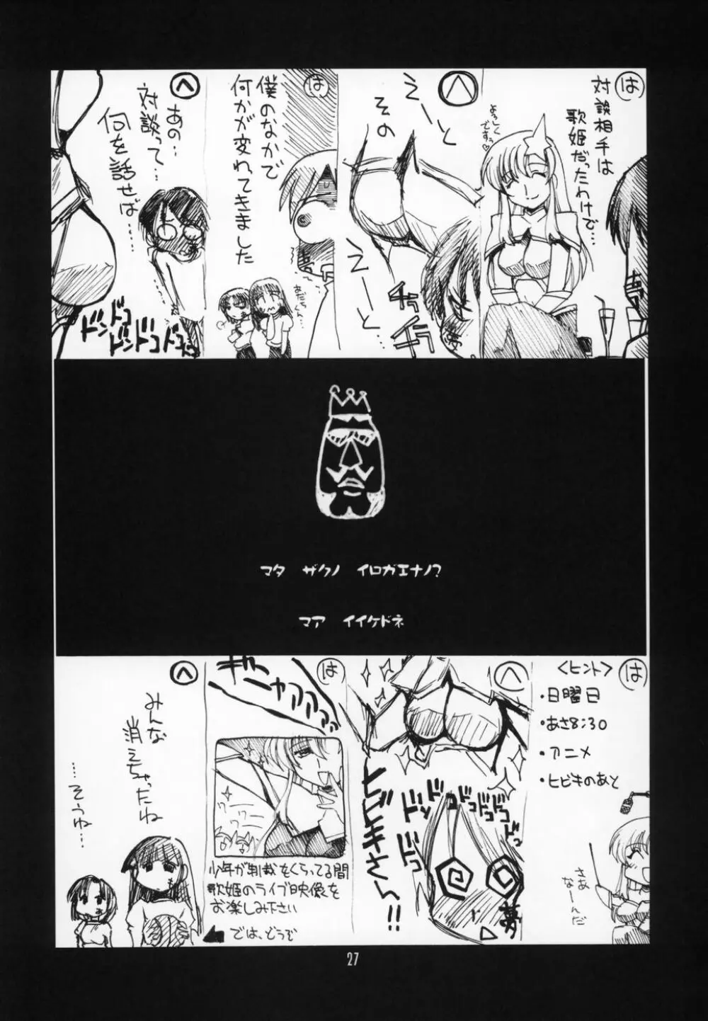 瑠璃堂画報 CODE:27 - page26