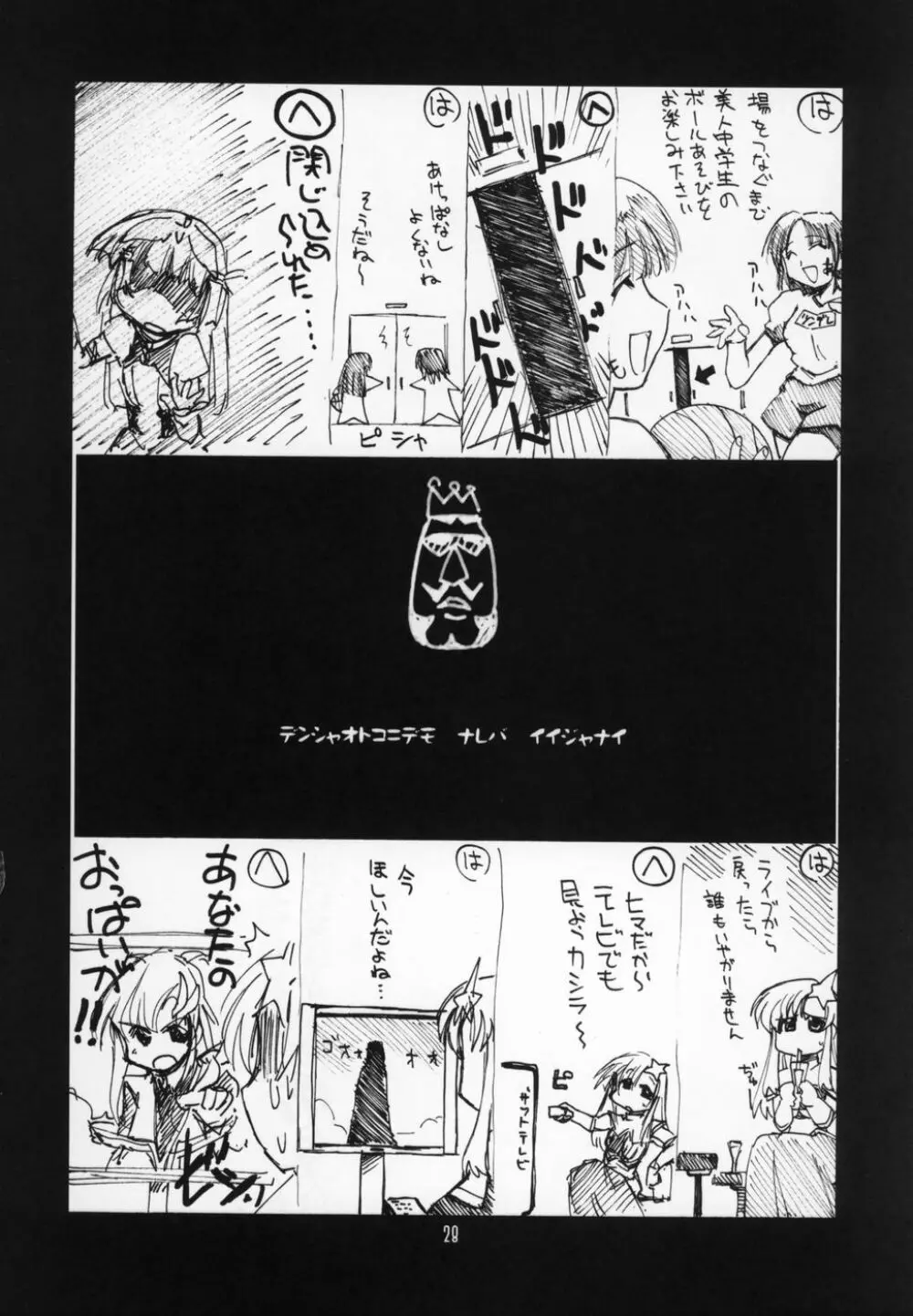 瑠璃堂画報 CODE:27 - page27