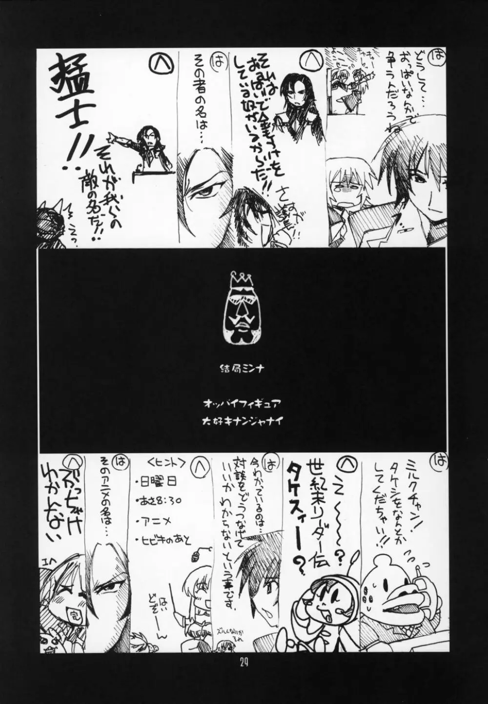 瑠璃堂画報 CODE:27 - page28