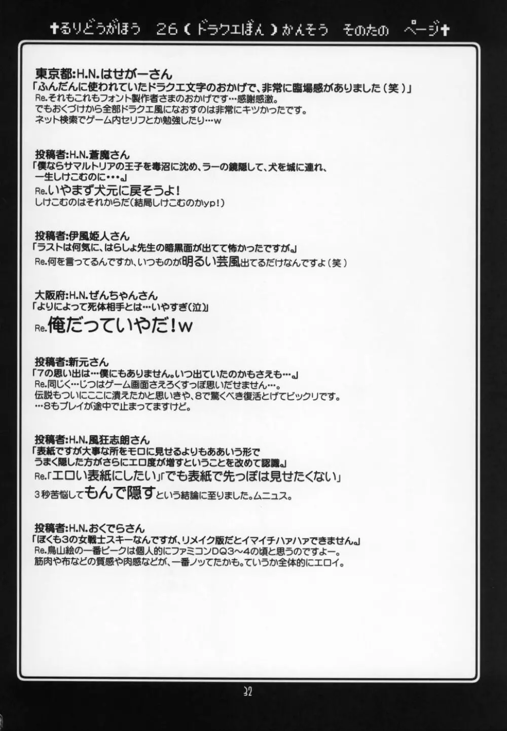 瑠璃堂画報 CODE:27 - page31