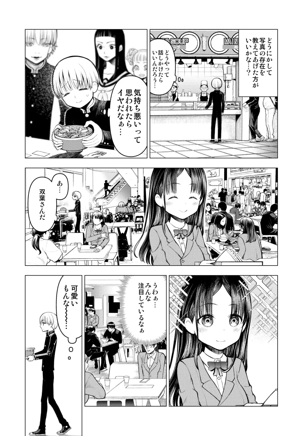 ネトラレJKグラビアアイドル - page11