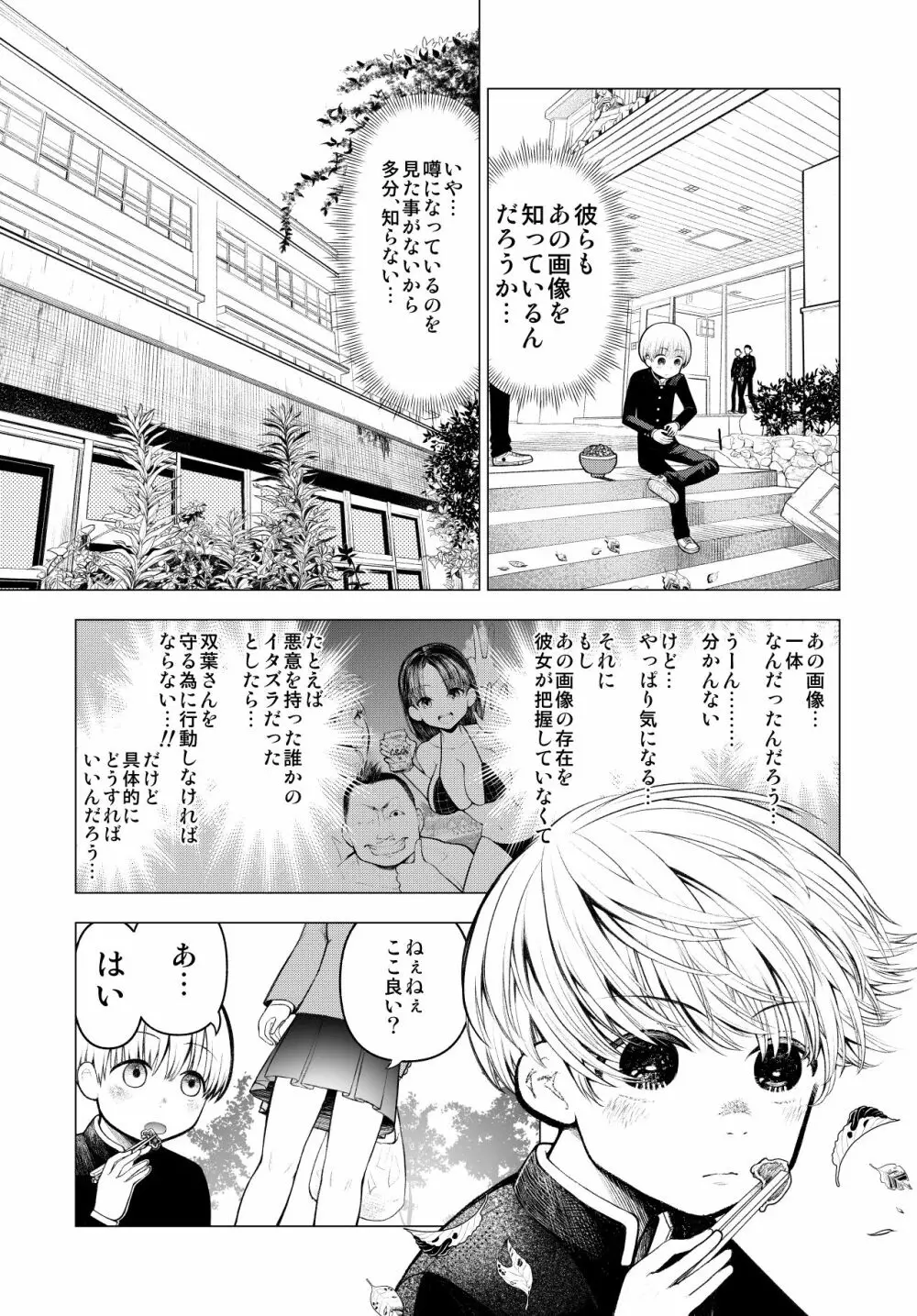 ネトラレJKグラビアアイドル - page12