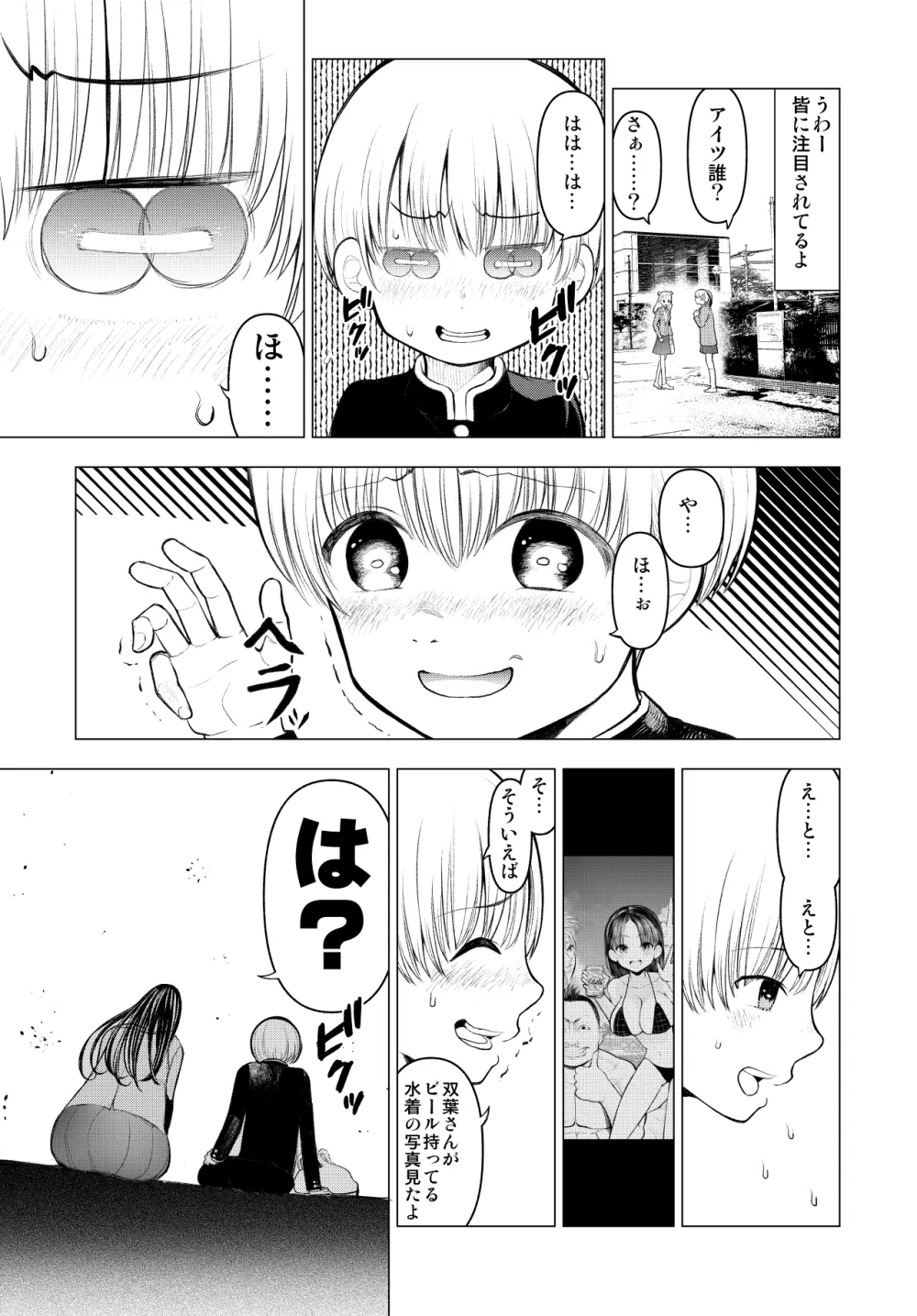 ネトラレJKグラビアアイドル - page14