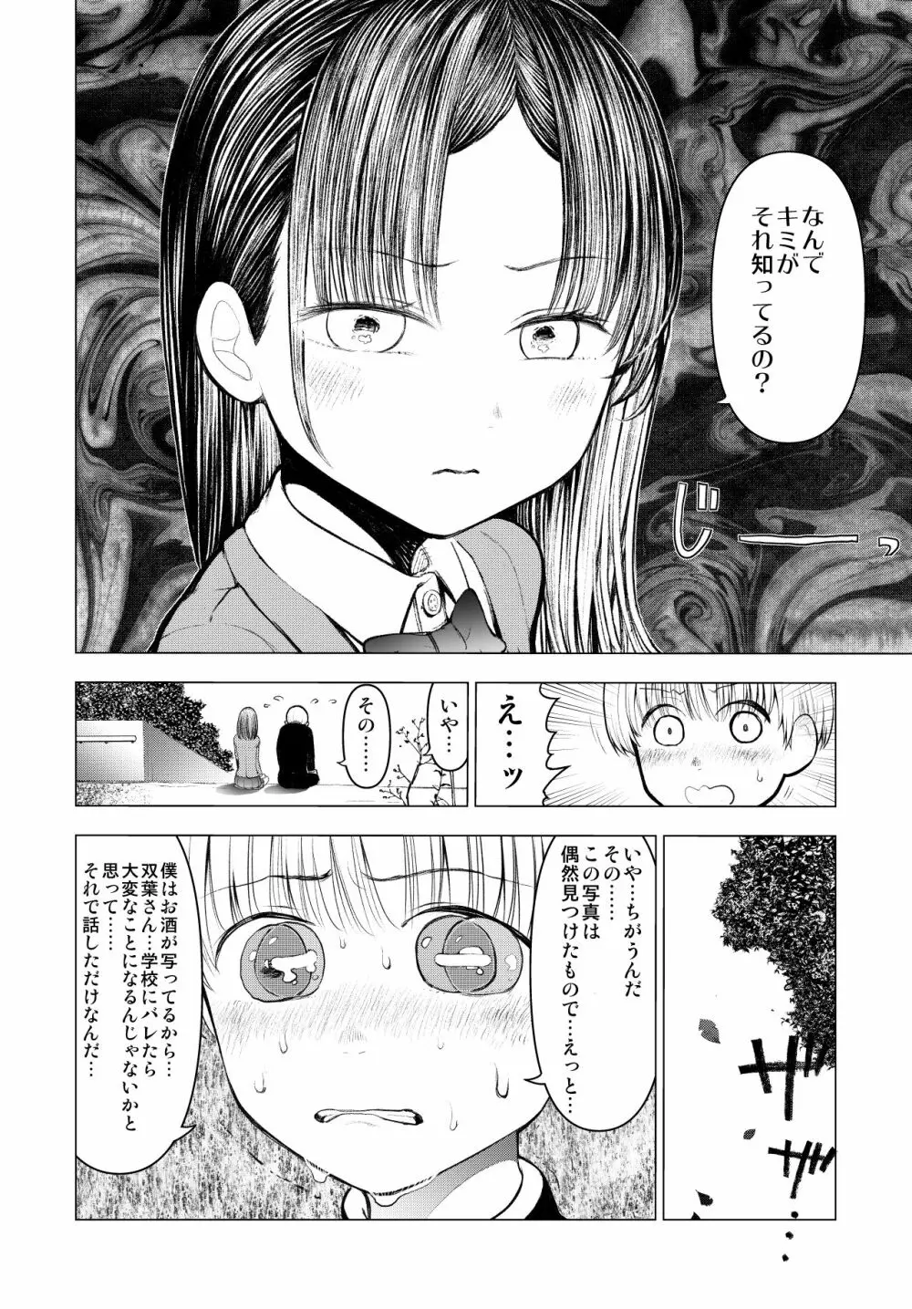 ネトラレJKグラビアアイドル - page15