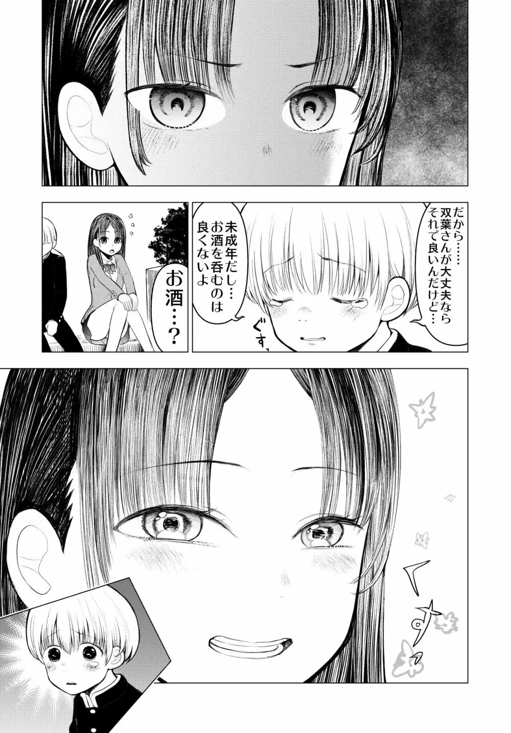 ネトラレJKグラビアアイドル - page16