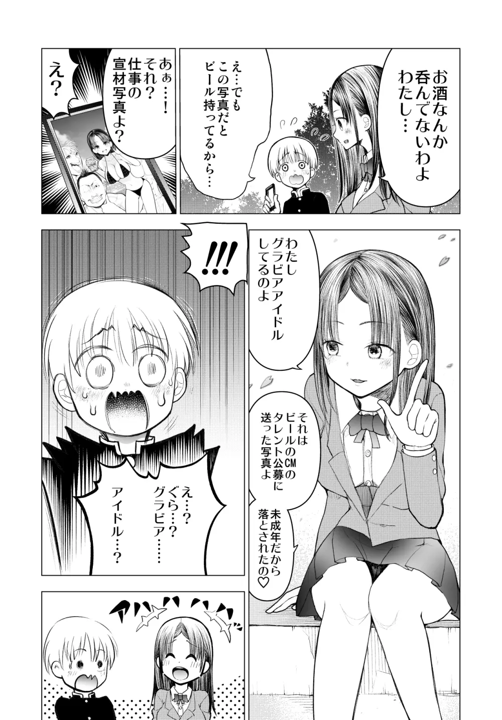 ネトラレJKグラビアアイドル - page17