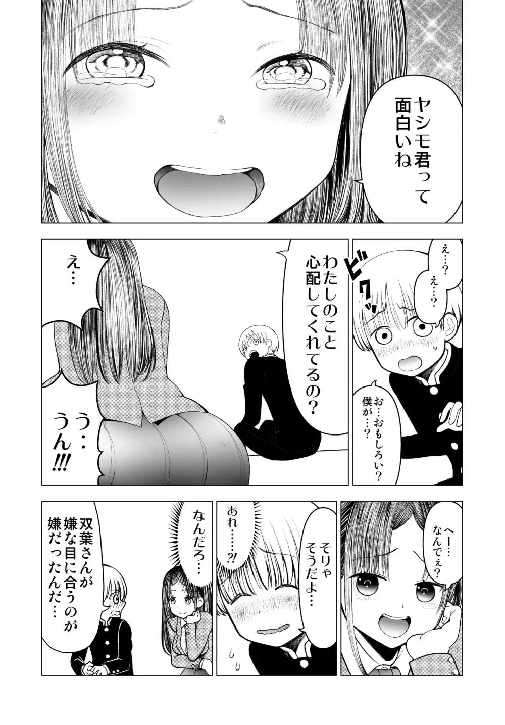 ネトラレJKグラビアアイドル - page18