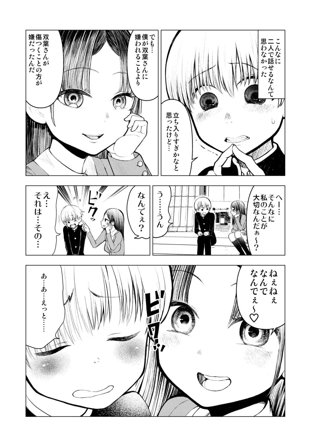 ネトラレJKグラビアアイドル - page19