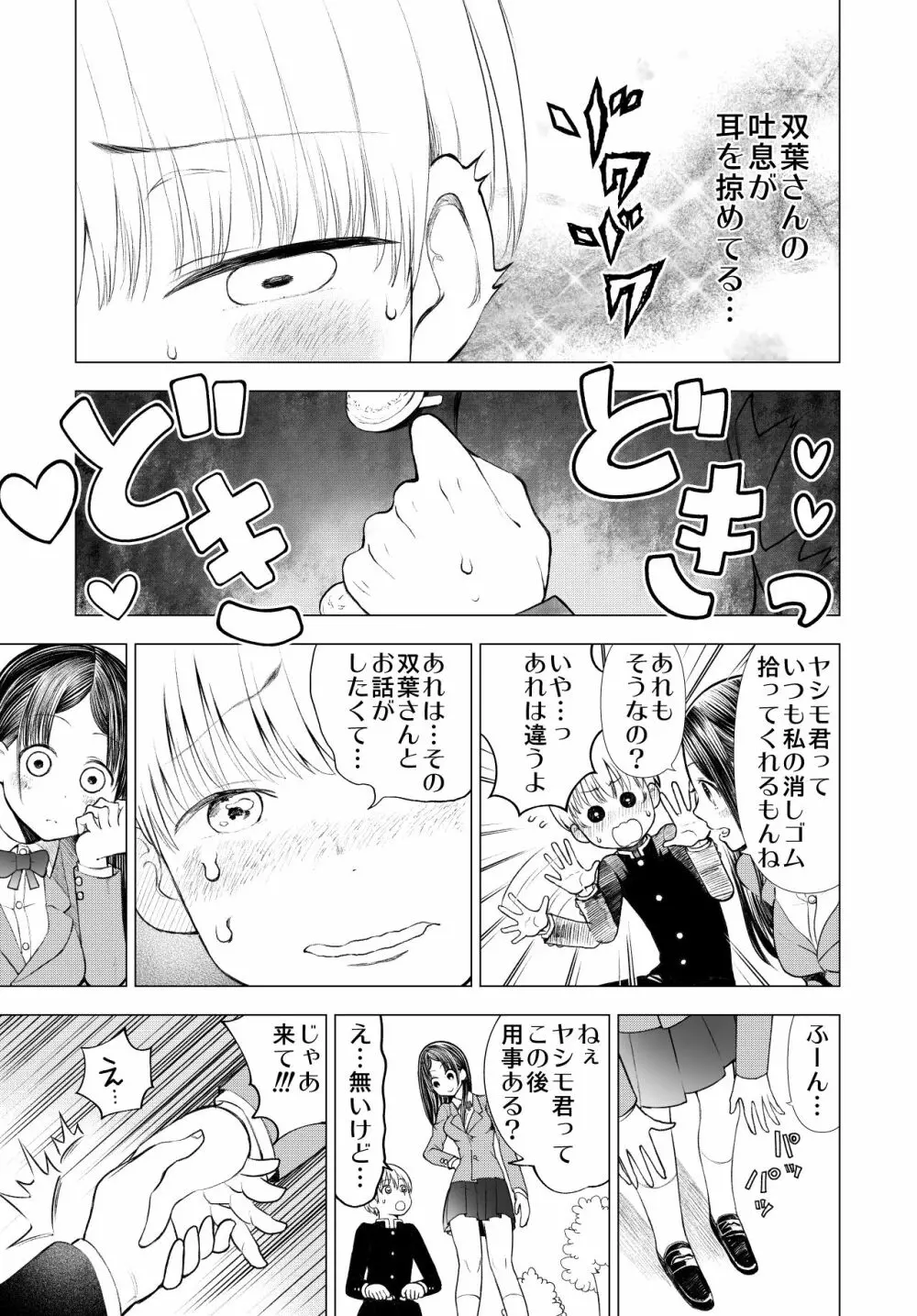 ネトラレJKグラビアアイドル - page20