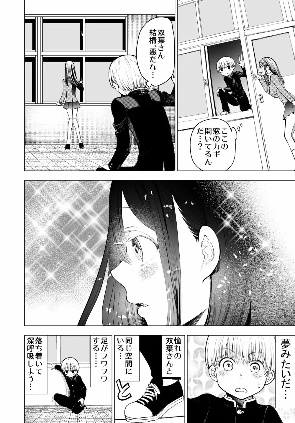 ネトラレJKグラビアアイドル - page22