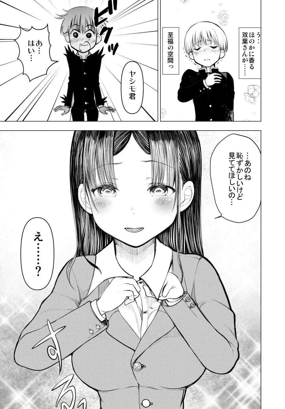 ネトラレJKグラビアアイドル - page23