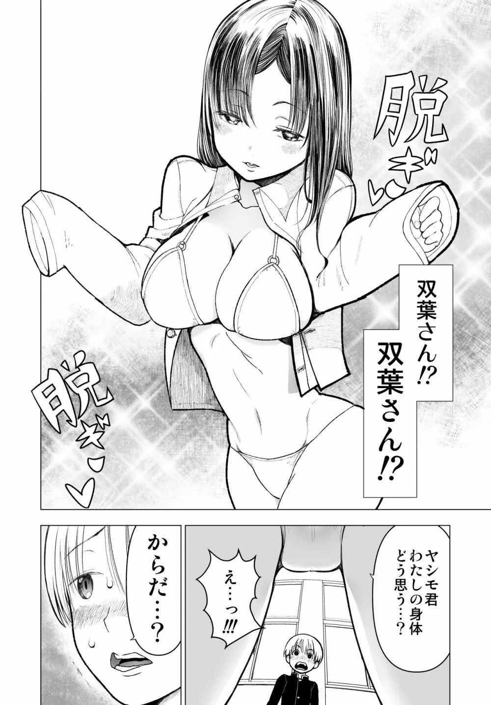 ネトラレJKグラビアアイドル - page26