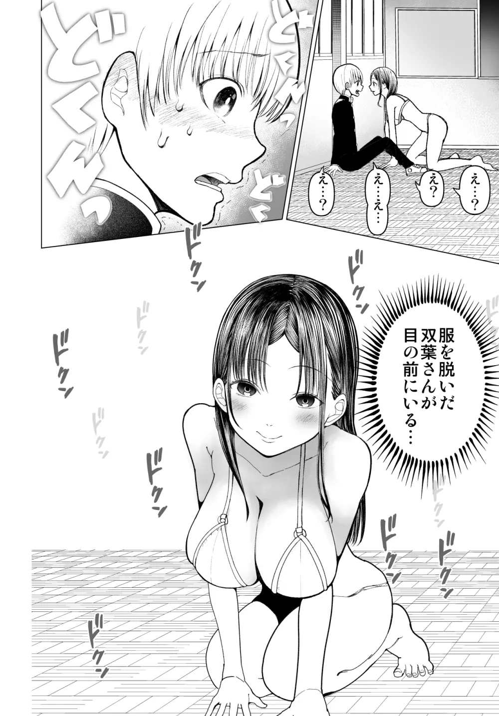 ネトラレJKグラビアアイドル - page28