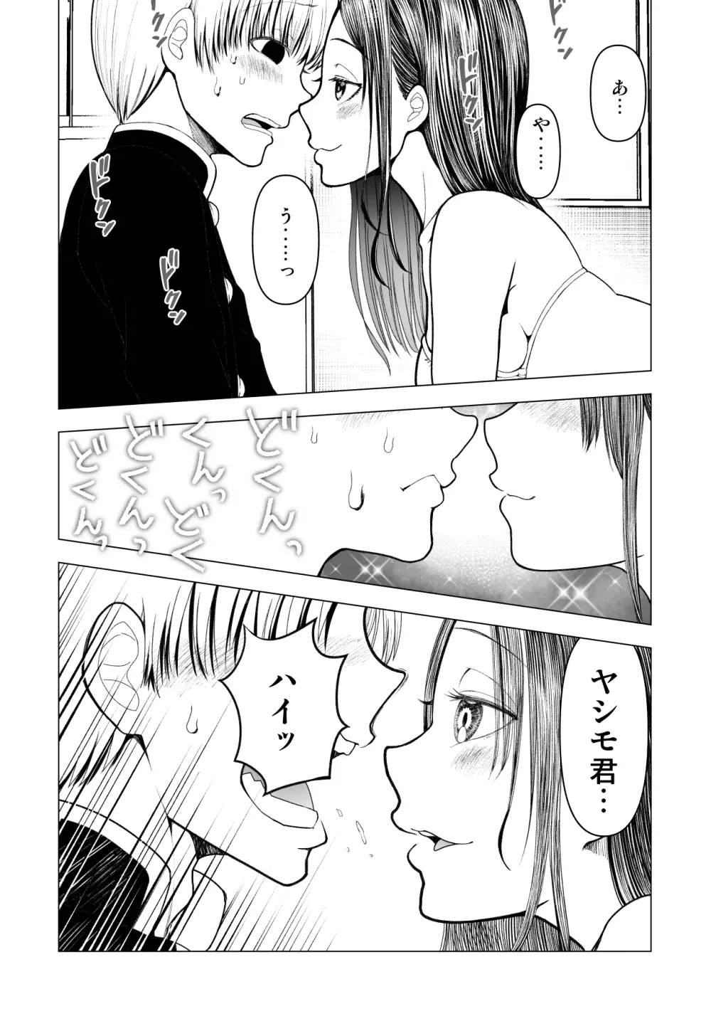 ネトラレJKグラビアアイドル - page29