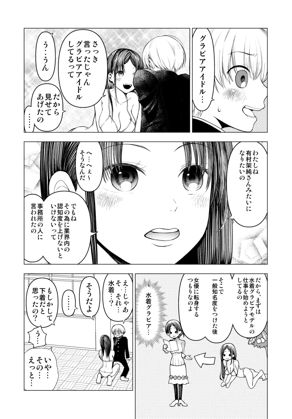 ネトラレJKグラビアアイドル - page31