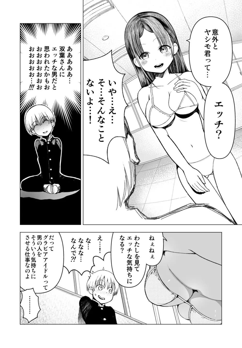 ネトラレJKグラビアアイドル - page32