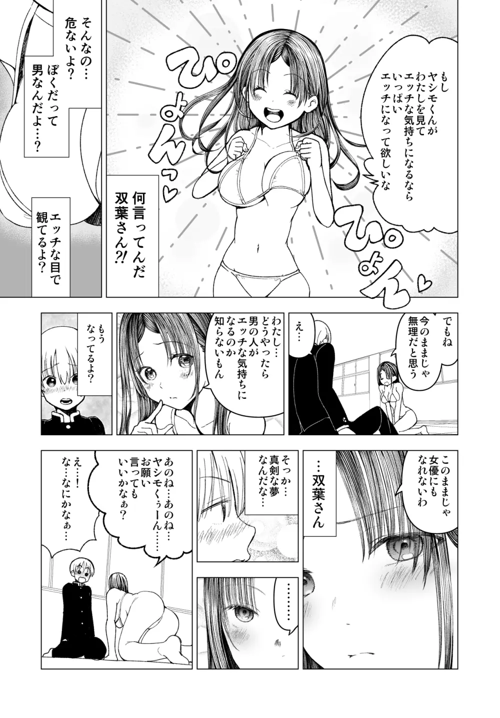 ネトラレJKグラビアアイドル - page33