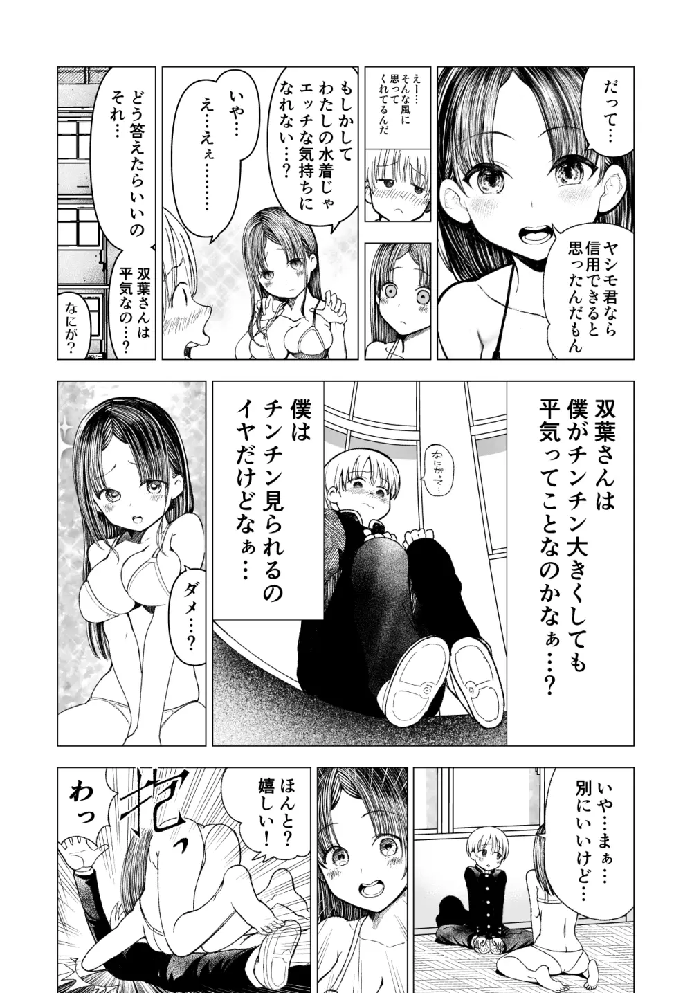 ネトラレJKグラビアアイドル - page35