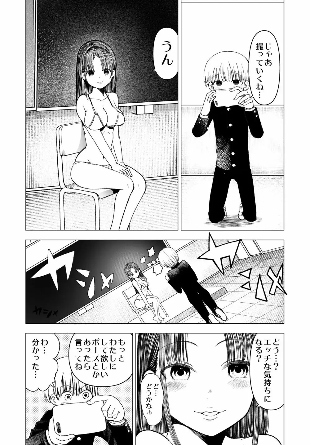 ネトラレJKグラビアアイドル - page37