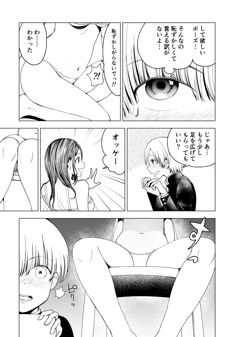 ネトラレJKグラビアアイドル - page38