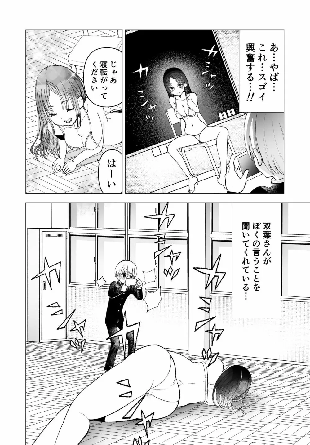 ネトラレJKグラビアアイドル - page39