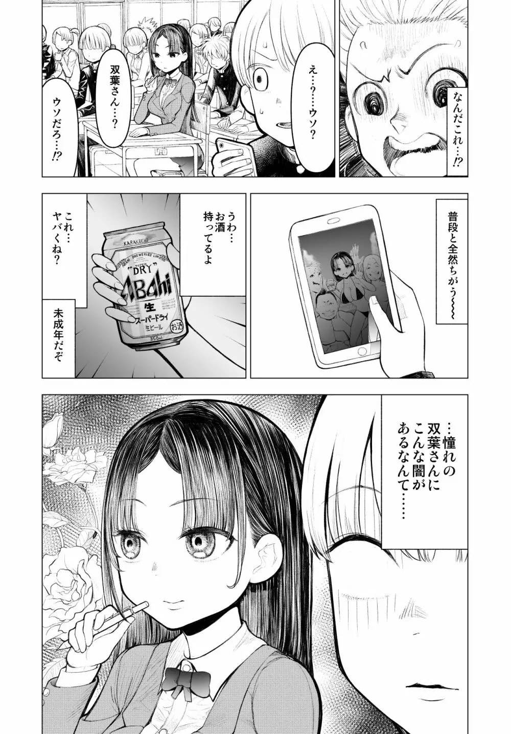 ネトラレJKグラビアアイドル - page4