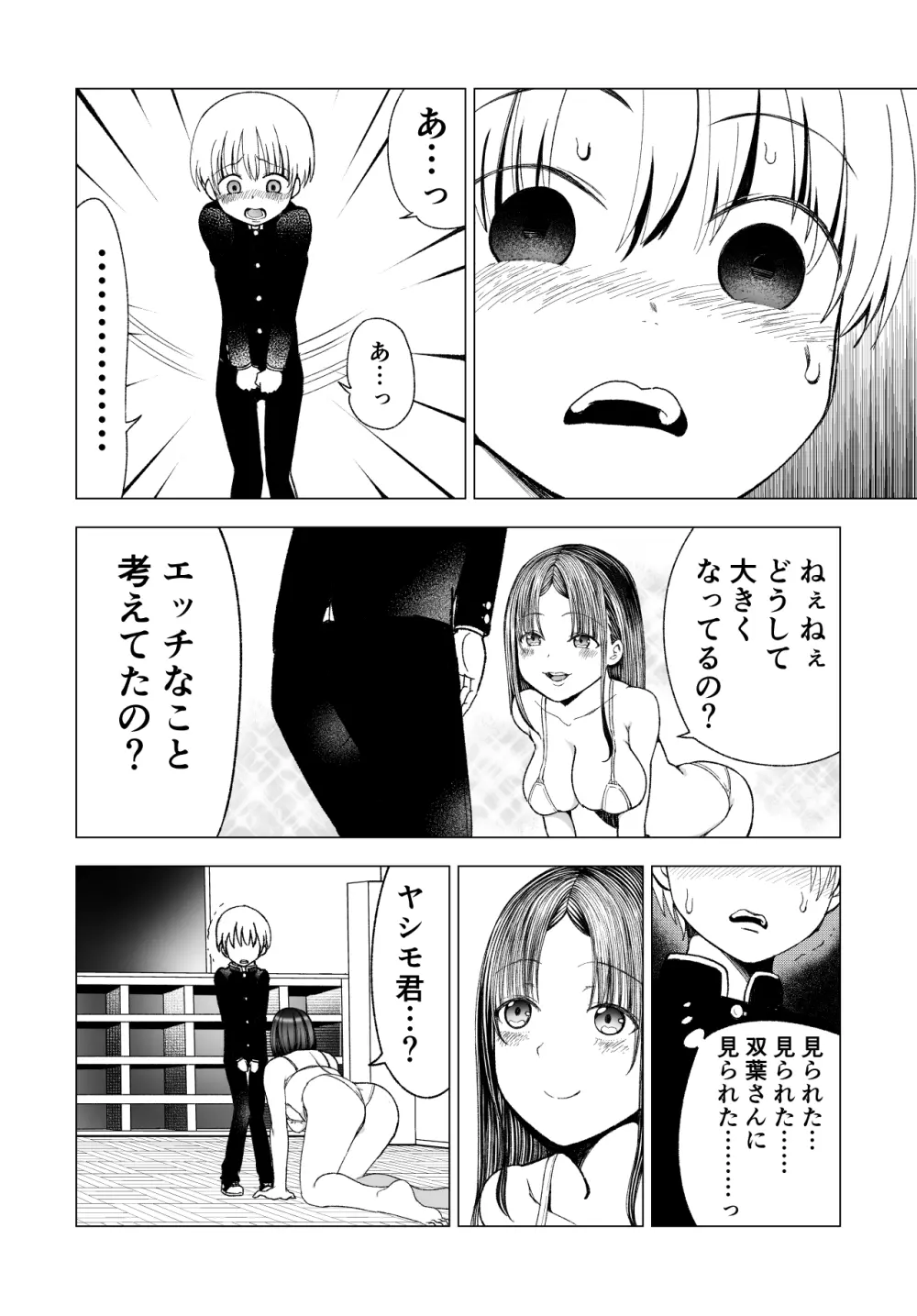 ネトラレJKグラビアアイドル - page41