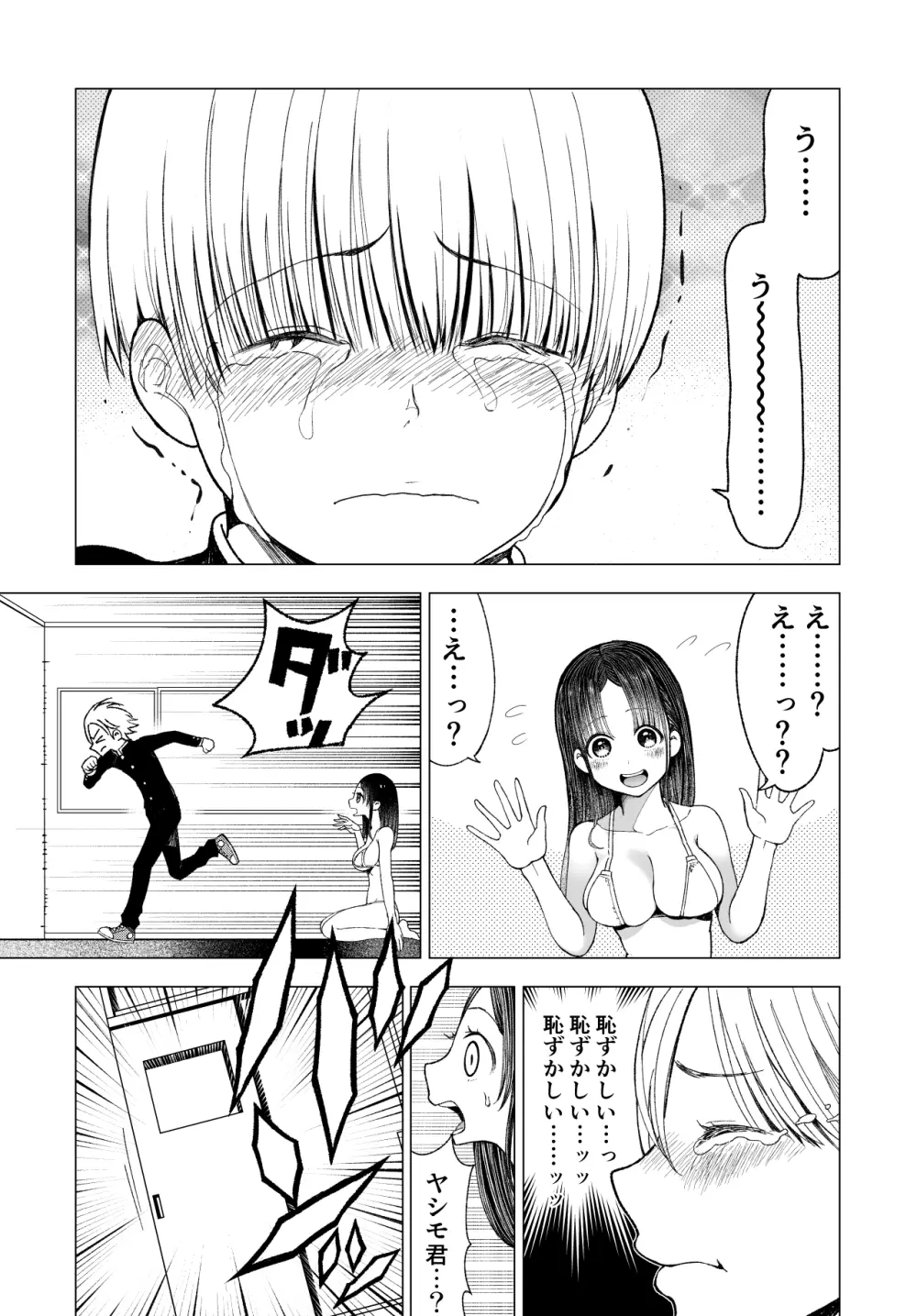 ネトラレJKグラビアアイドル - page42