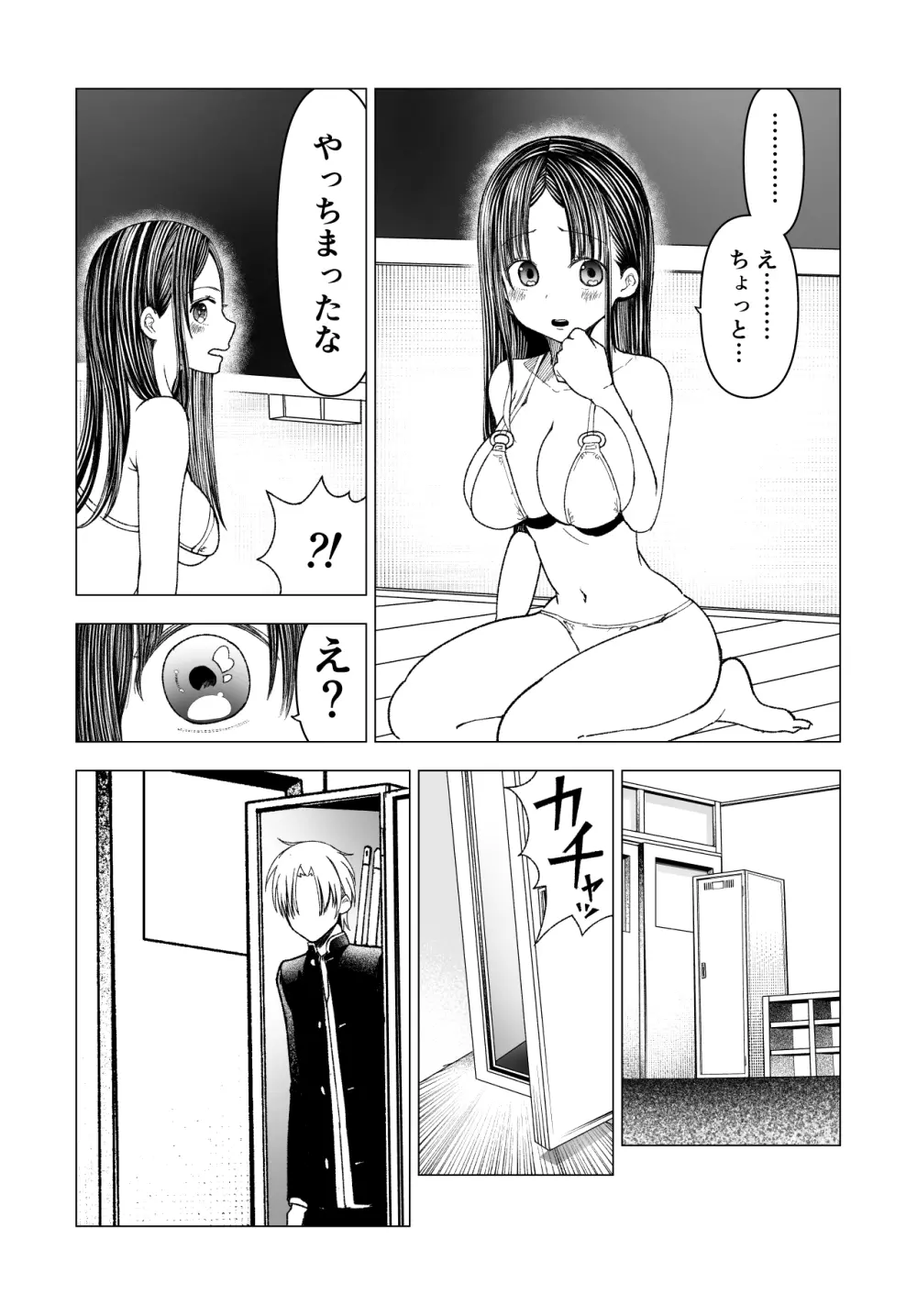 ネトラレJKグラビアアイドル - page43