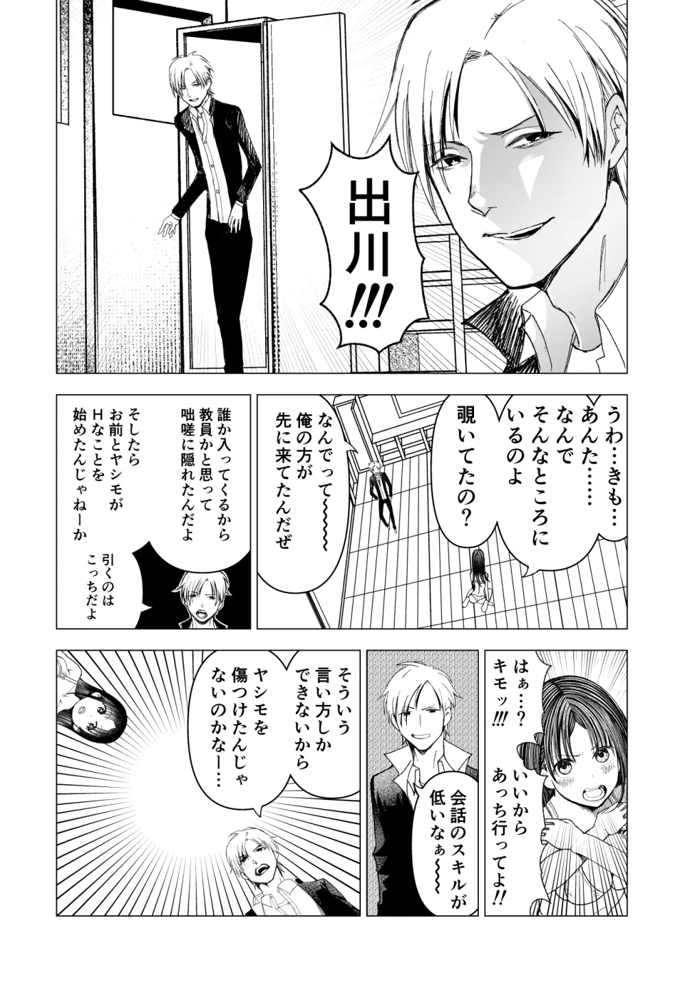 ネトラレJKグラビアアイドル - page44