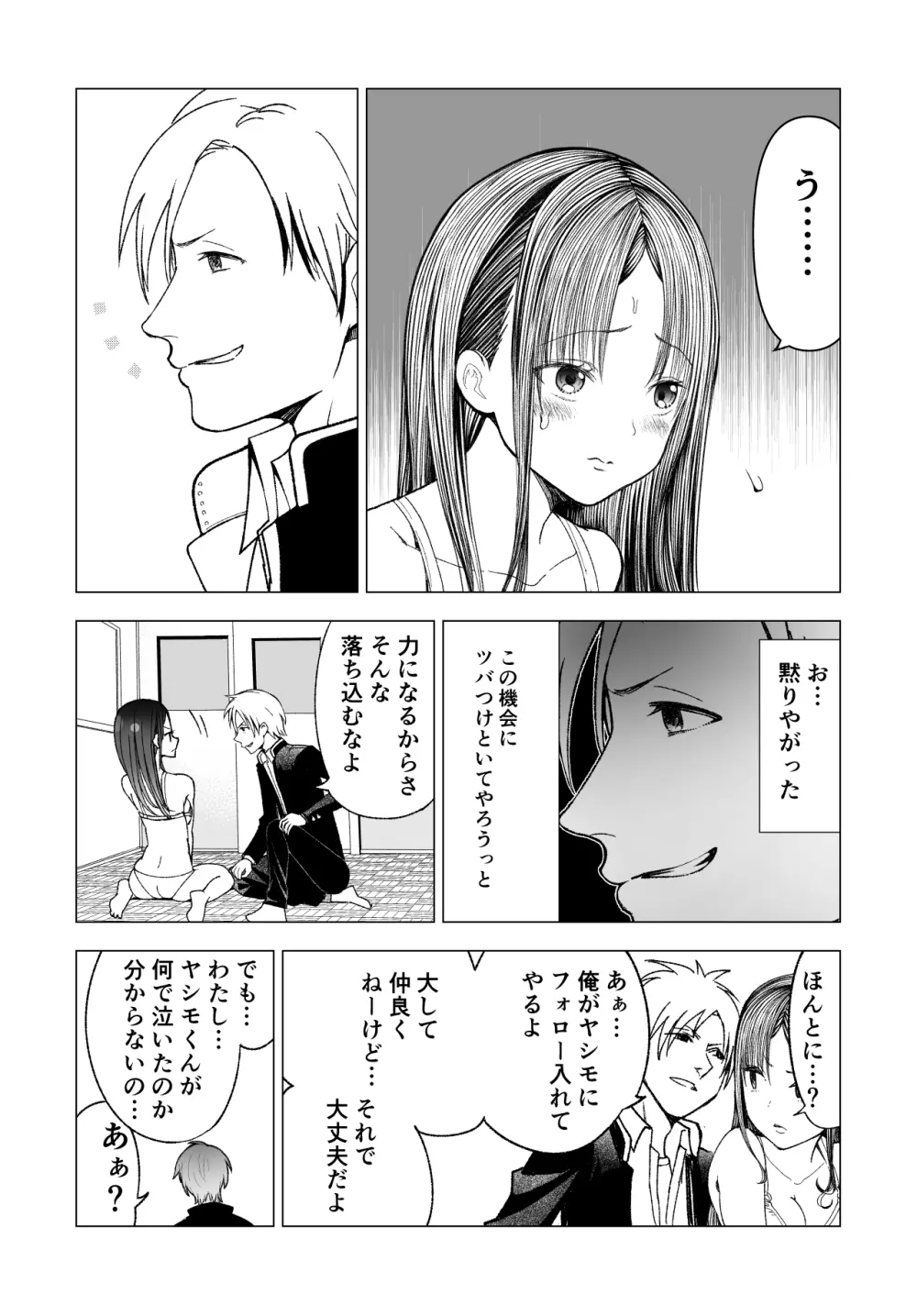 ネトラレJKグラビアアイドル - page45