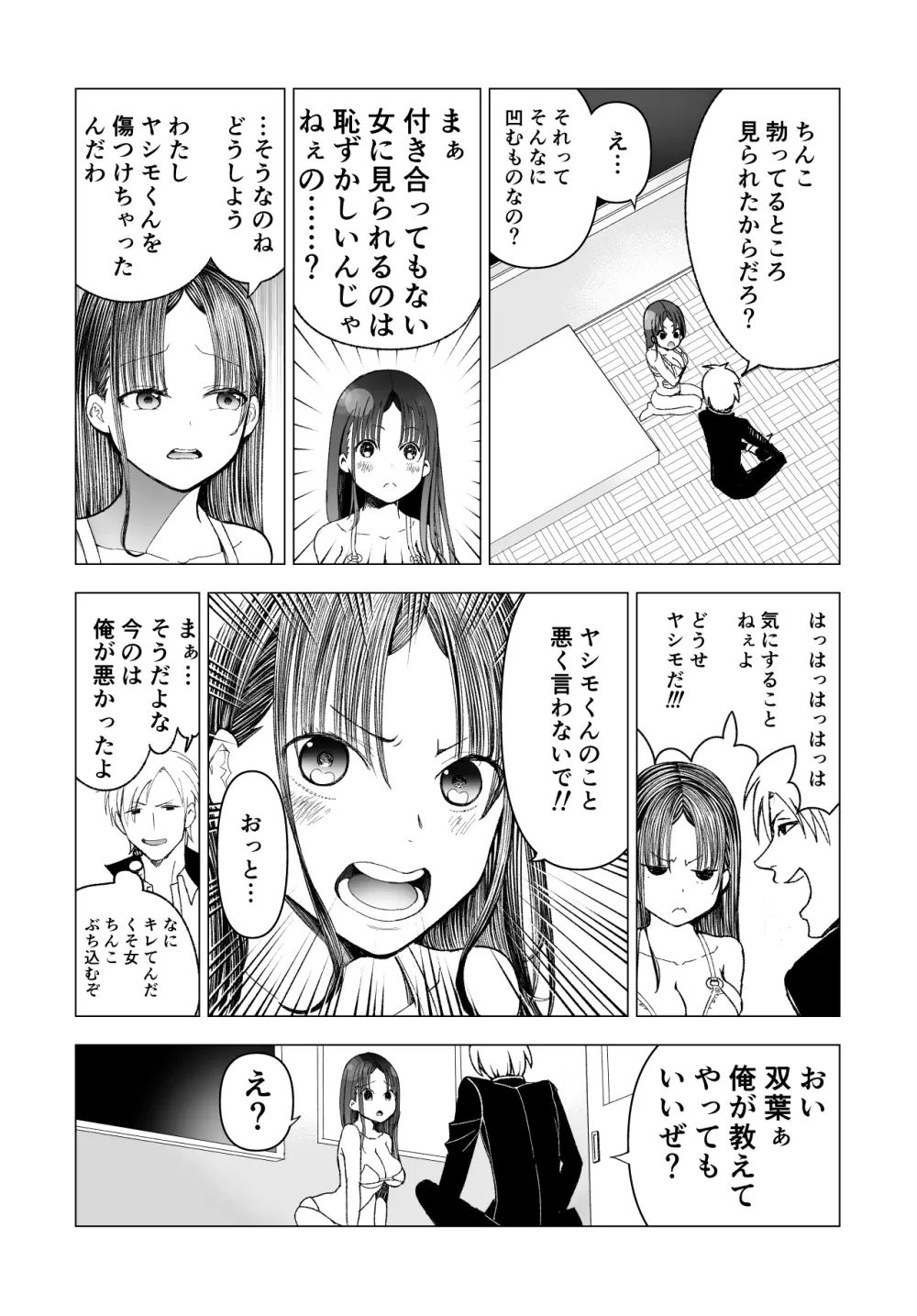 ネトラレJKグラビアアイドル - page46