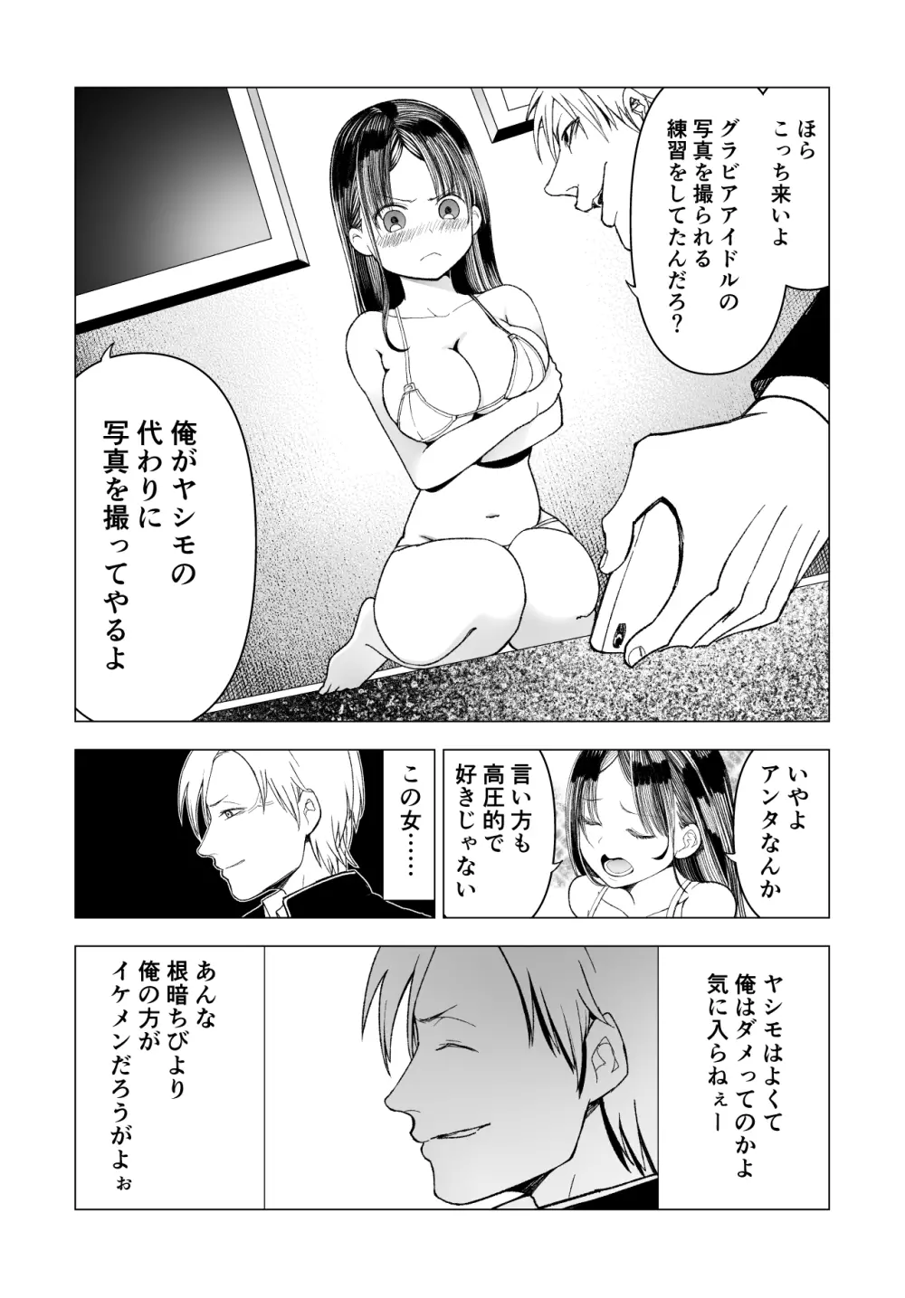 ネトラレJKグラビアアイドル - page47