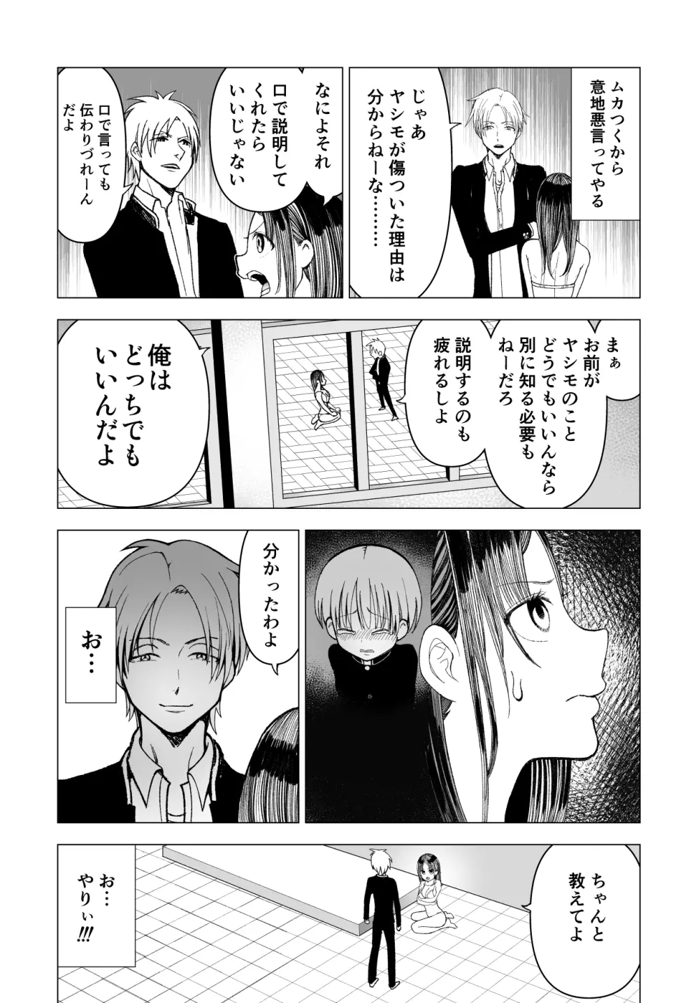 ネトラレJKグラビアアイドル - page48